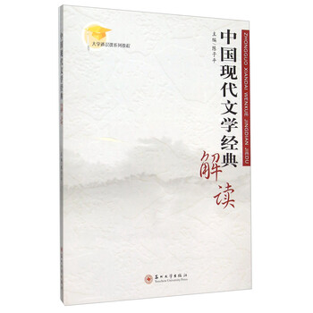 中國現(xiàn)代文學經(jīng)典