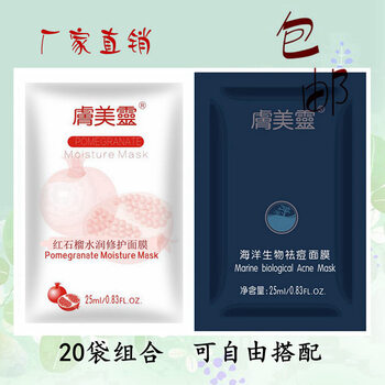 膚美靈紅石榴面膜