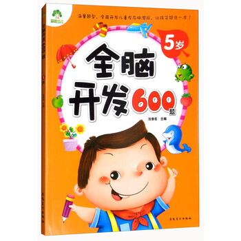 全腦開發(fā)600題
