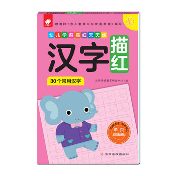 學(xué)前描紅天天練