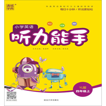 小學聽力