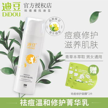 迪豆去痘痘