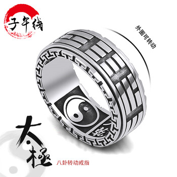 八卦指環(huán)
