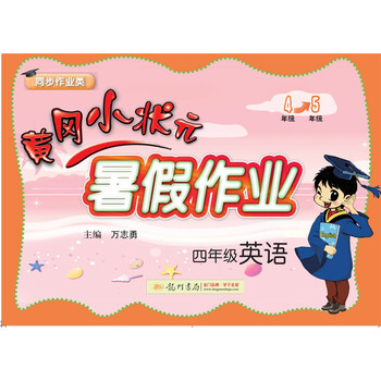 小狀元四年級