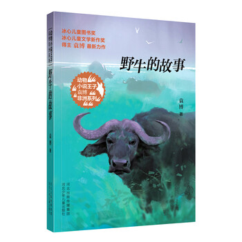 動(dòng)物小說