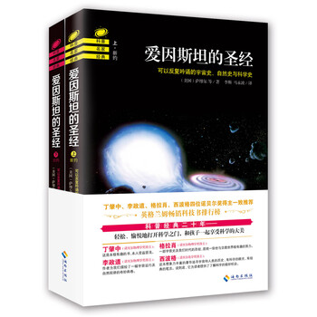 愛因斯坦的圣經(jīng)