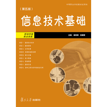 信息技術(shù)基礎(chǔ)