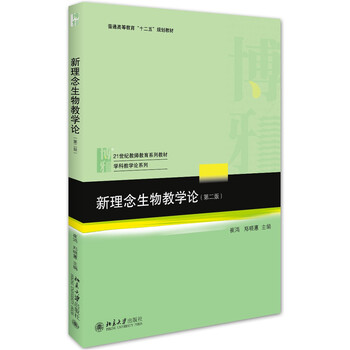 生物教學論