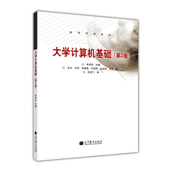 大學(xué)計(jì)算機(jī)基礎(chǔ)