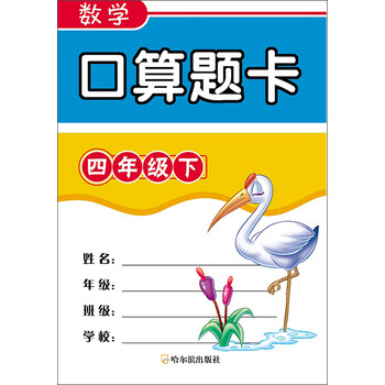 數(shù)學口算題卡四年級下