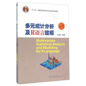 多元分析