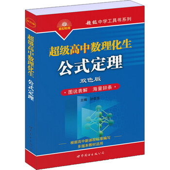 數(shù)理化公式