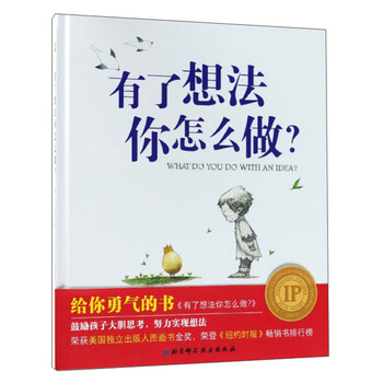 有了想法你怎么做