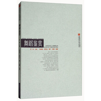 舞蹈鑒賞