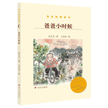 爸爸小時(shí)候