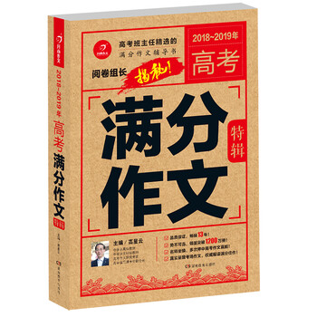 2019作文書