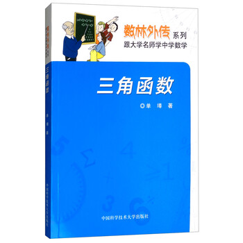 三角函數(shù)
