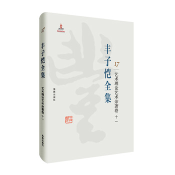 豐子愷全集