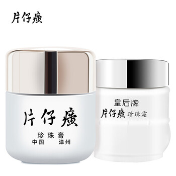 片仔癀乳液/面霜美白，淡斑，抗痘，補(bǔ)水