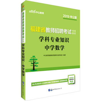 中公教育2019
