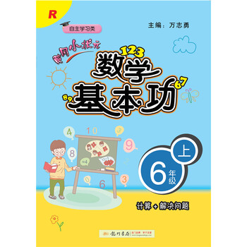小狀元六年級