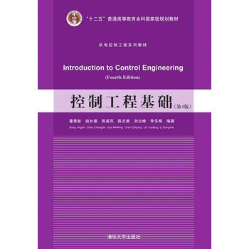 控制工程基礎(chǔ)