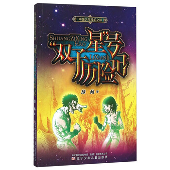 歷險(xiǎn)記中國(guó)