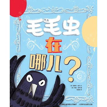 繪本毛毛蟲