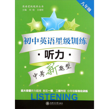 聽力八年級