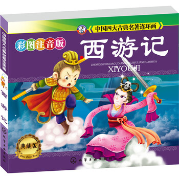 中國四大古典名著