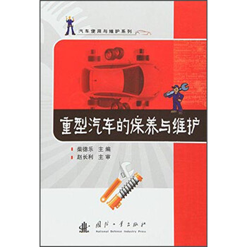 汽車保養(yǎng)