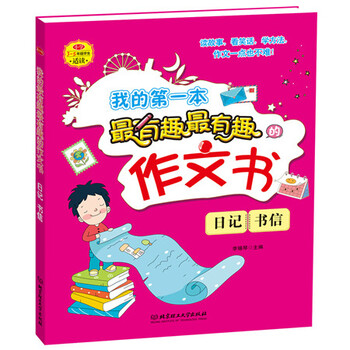 作文書