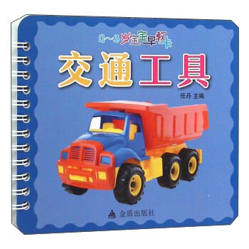 交通工具