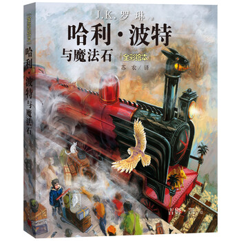 哈利波特全彩繪本