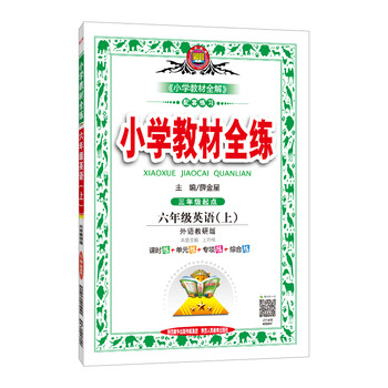 全練六年級(jí)上