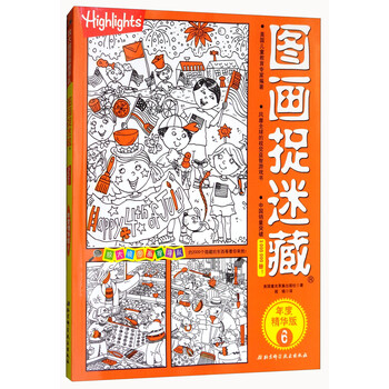 圖畫捉迷藏