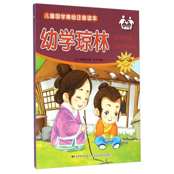 兒童國(guó)學(xué)