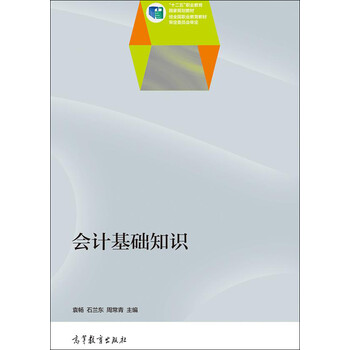 會計基礎
