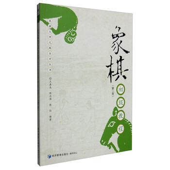 象棋教程