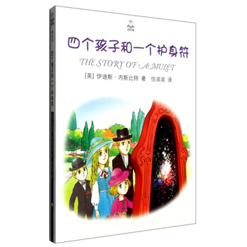 四個(gè)孩子和一個(gè)護(hù)身符