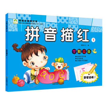 學(xué)前必備描紅