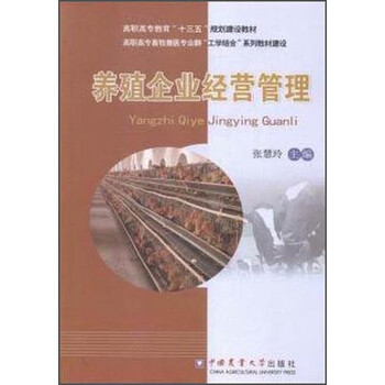 企業(yè)經(jīng)營(yíng)管理