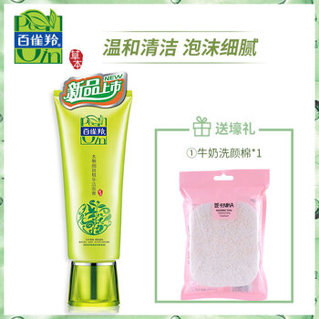百雀羚控油潔面膏