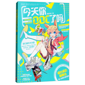 今天你ooc了嗎
