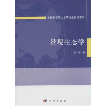 景觀生態(tài)學(xué)