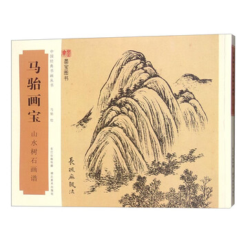 山水畫(huà)譜