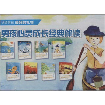 男孩成長(zhǎng)