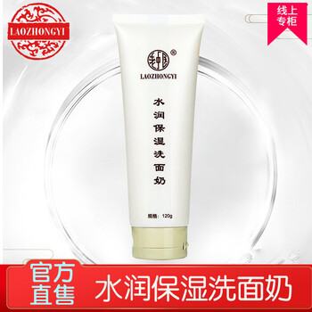 老中醫(yī)（LAOZHONGYI）潔面乳 120ml