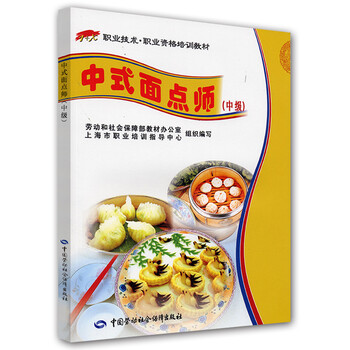 中式面點(diǎn)師