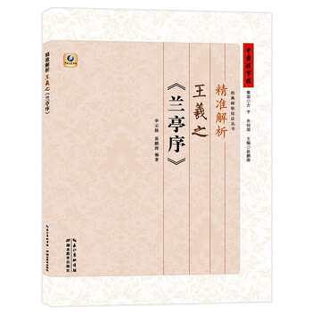 王羲之蘭亭序